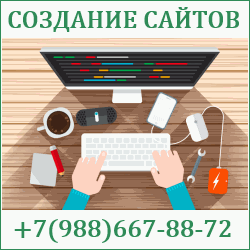 Создание сайтов Белая Глина